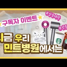 민트병원 이미지