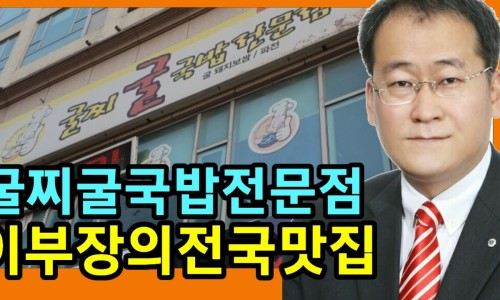 굴찌굴국밥전문점 이미지