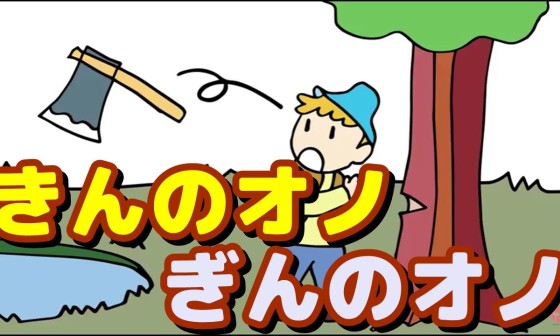 イソップ寓話 金の斧銀の斧 금도끼 은도끼 네이버 블로그