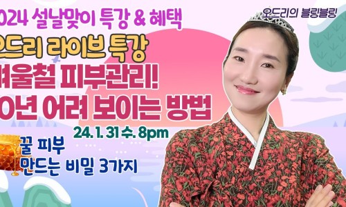 오드리라이브 이미지