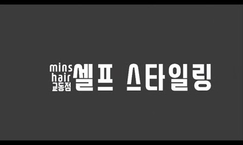 헤어최정 이미지