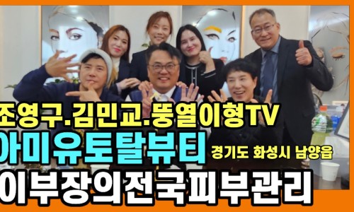 아미유토탈뷰티 이미지