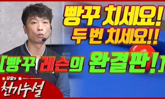 당구해커 이미지