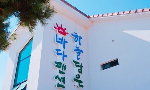 하늘담은바다펜션 이미지