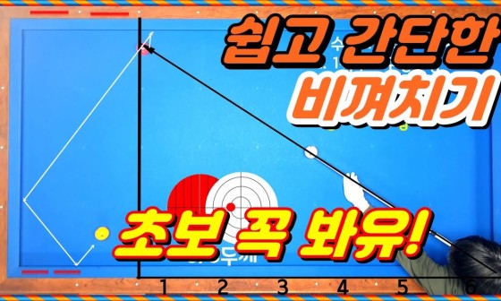 꿀당구 이미지