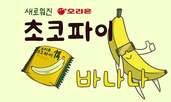 빠나나 이미지
