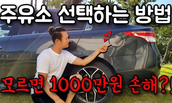 민들레주유소 이미지