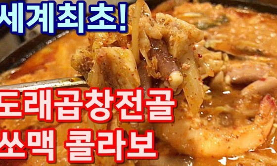 도래곱창 이미지