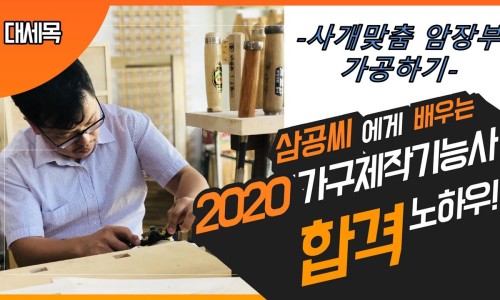 목공방사개맞춤 이미지