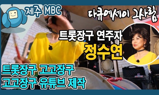 제주트롯장구 이미지