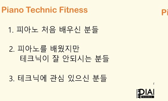 피아노테크닉휘트니스 이미지
