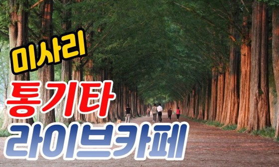 7080미사리 이미지