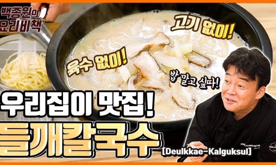 들깨칼국수 이미지