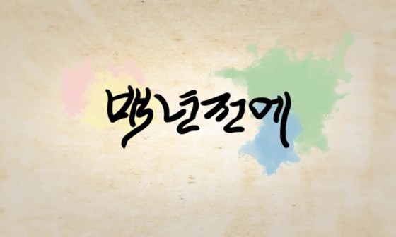 백년전에 이미지