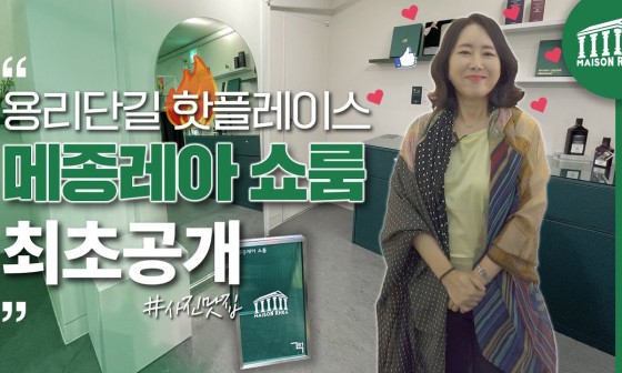 메종레아 이미지