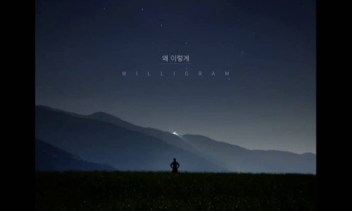 밀리그램 이미지