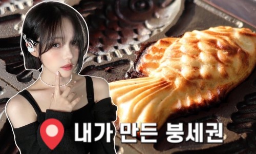 사계절붕어빵 이미지