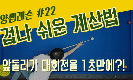 꿀당구 이미지