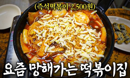 노리터떡볶이 이미지