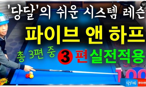 당구해커 이미지