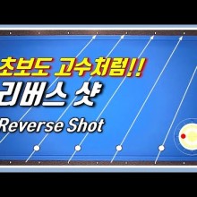 리버스당구클럽 이미지