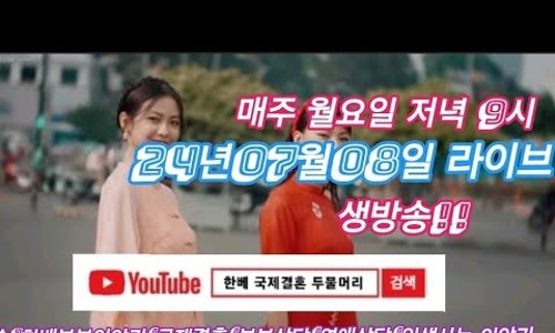 한베국제결혼전문업체두물머리 이미지