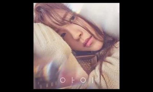 아이(I) 이미지