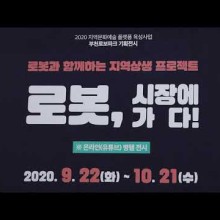 부천로보파크 이미지