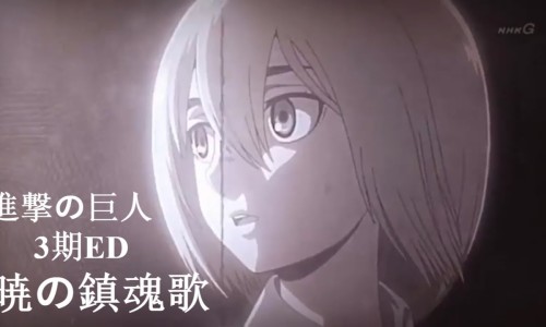 진격의거인 3기 Ed 새벽녘의 진혼가 가사 進撃の巨人 3期ed 暁の鎮魂歌 歌詞 진격의거인3기 엔딩곡 가사 네이버 블로그