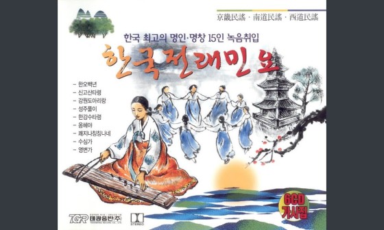 한오백년 이미지