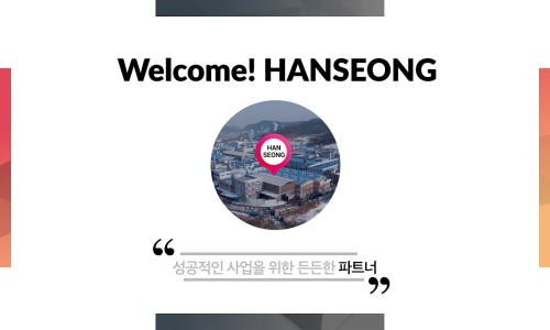 한성기공(주) 이미지