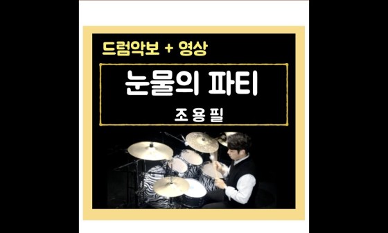 김용태드럼작업실 이미지