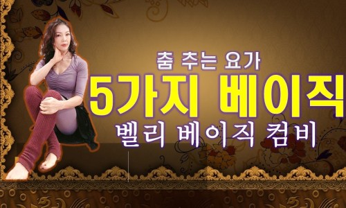 힐링벨리댄스 이미지
