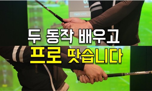 골프테크트리 이미지