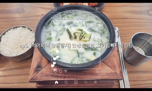 인생설렁탕청주용암점 이미지
