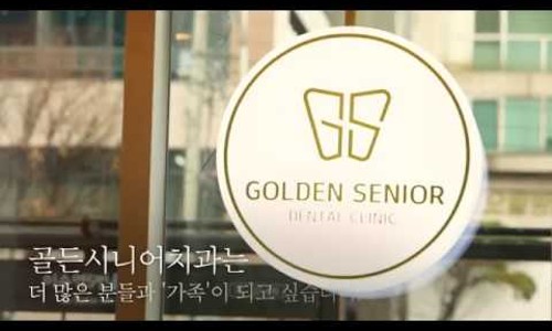 골든시니어치과 이미지