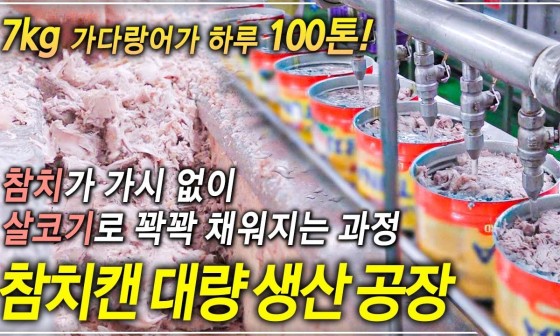참치공장 이미지