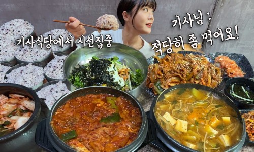 만리기사식당 이미지