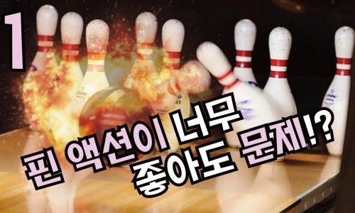 핀스트라이크 이미지