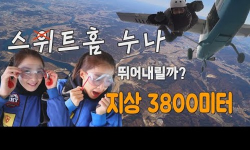 스카이어드벤처 이미지