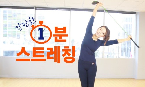 명품스트레칭 이미지