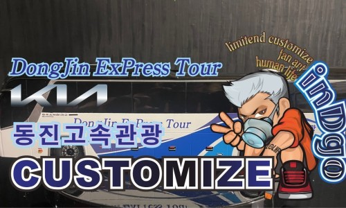 동진관광 이미지