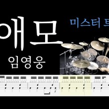 김용태드럼작업실 이미지