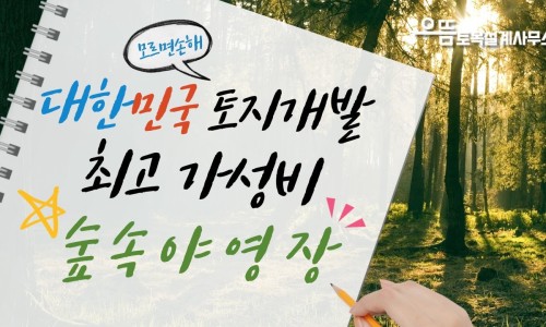 숲속토목설계사무소 이미지