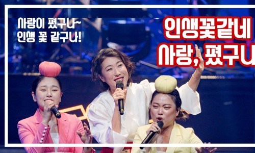 인생;꽃같네 이미지
