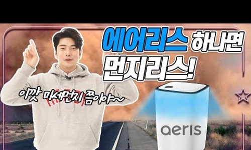 더 에어리스 이미지