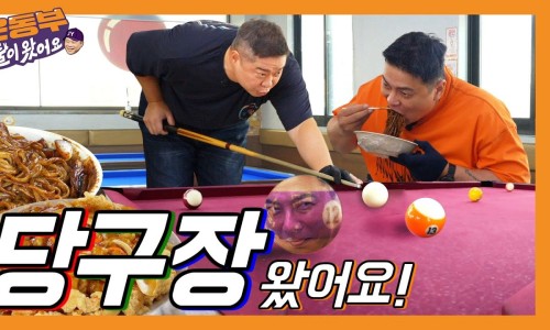 고수당구장 이미지