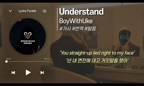 BoyWithUke - Understand (Lyrics) 