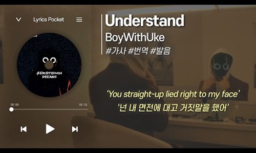 Understand - song and lyrics by BoyWithUke