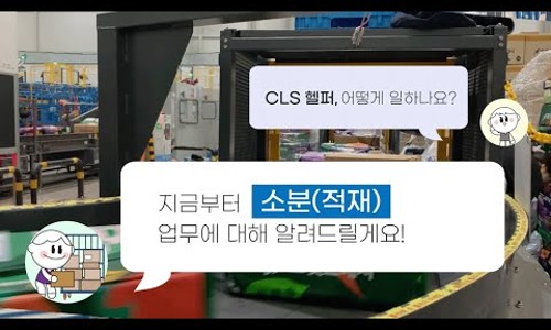 쿠팡로지스틱스서비스 유한회사 이미지